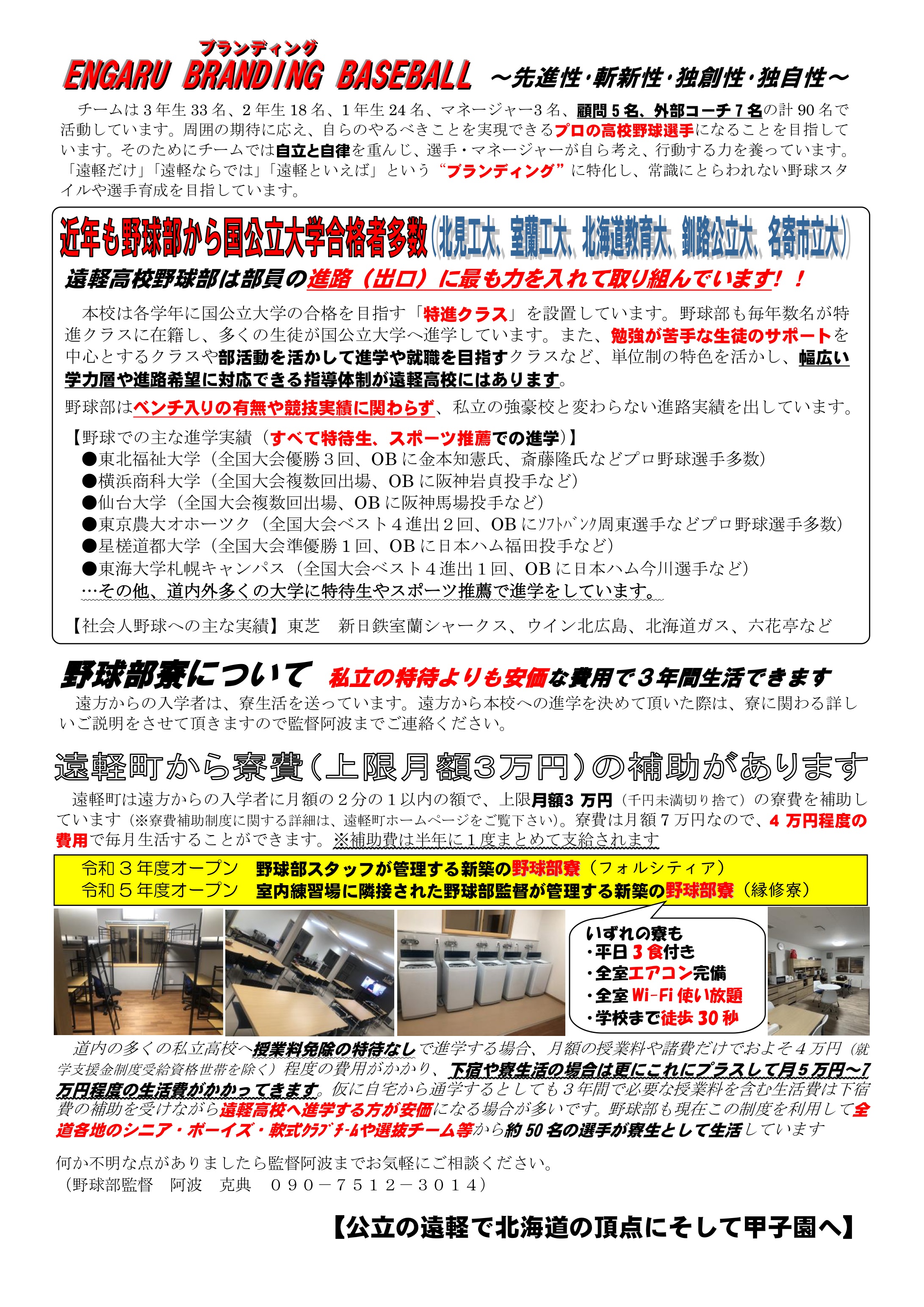 野球部_パンフレット２